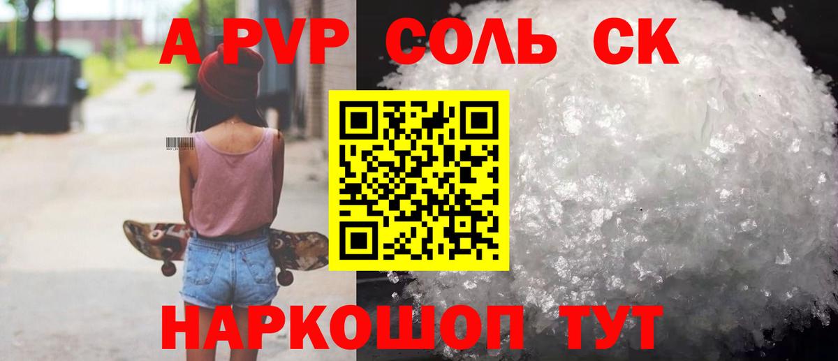 дарнет шоп  Alpha PVP СК  Вход с VPN  A-PVP  А ПВП СК КРИС  Долгопрудный 