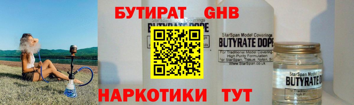 Бутират буратино  БУТИРАТ  Долгопрудный  Вход с VPN 