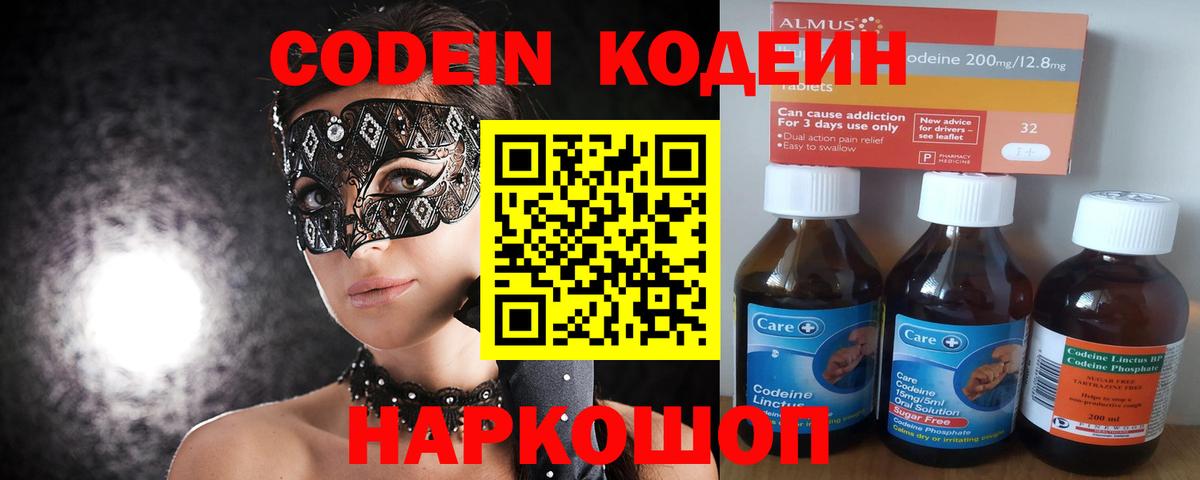 Codein напиток Lean (лин)  Вход с VPN  Долгопрудный  Codein напиток Lean (лин) 