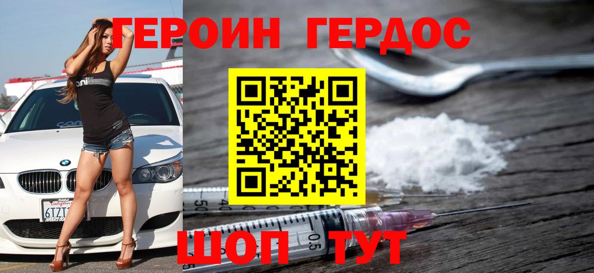 ГЕРОИН белый Долгопрудный