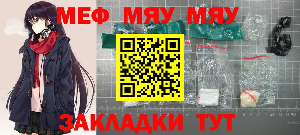 МЕФ  МЕФ VHQ  Долгопрудный  Вход с VPN  МЯУ-МЯУ mephedrone 