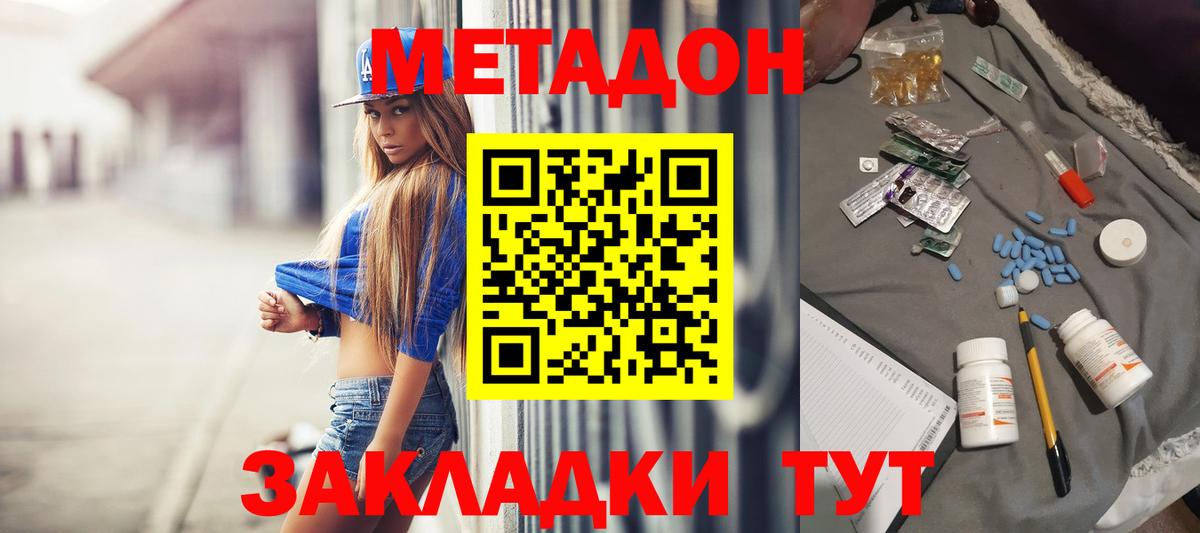 Метадон белоснежный Долгопрудный